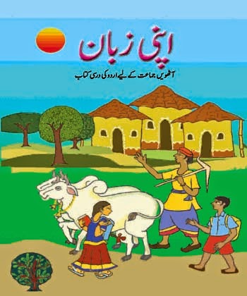 Ncert Urdu Aapni Zaban Class VIII